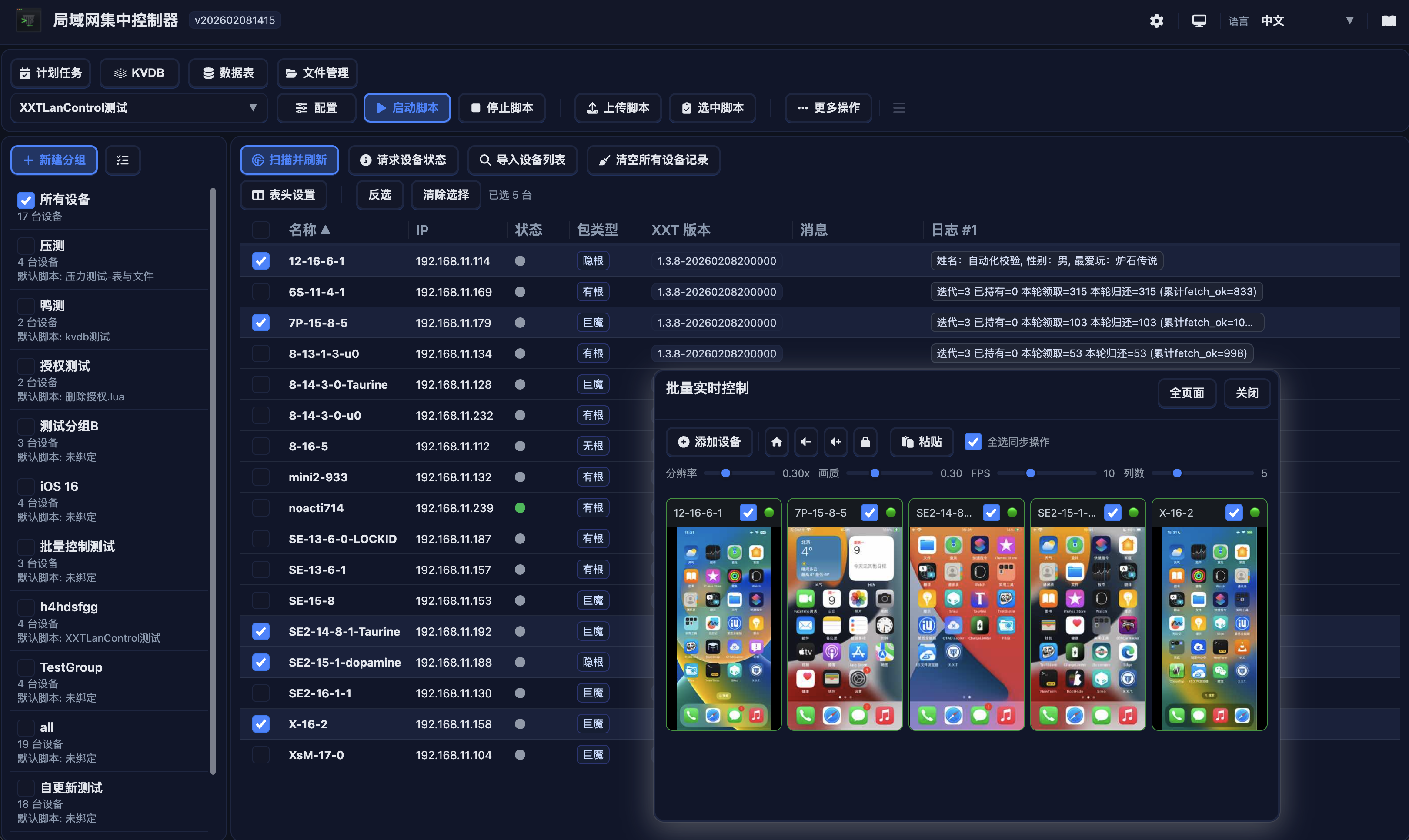 XXTLanControl 界面截图
